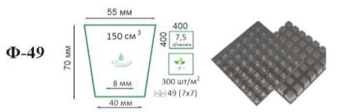 Кассета для рассады квадратная Ф-49