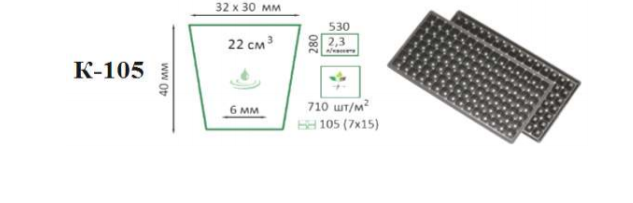 Кассета для рассады прямоугольная К-105